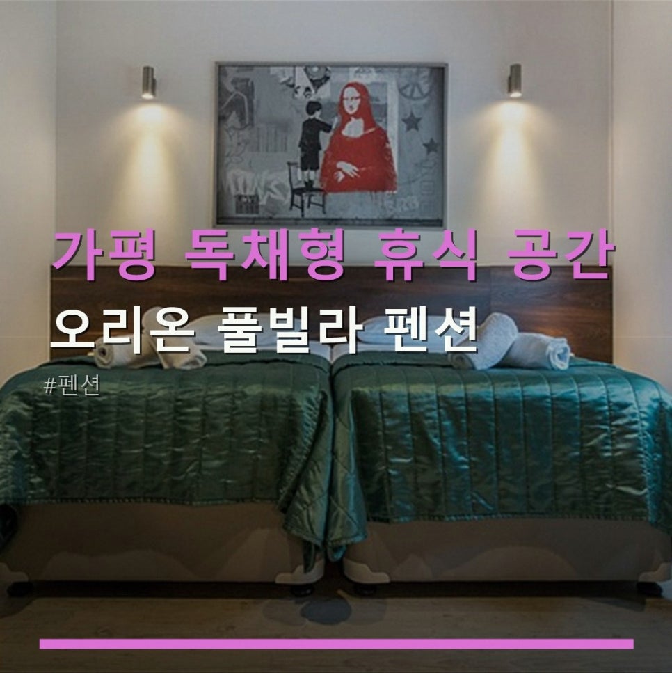오리온풀빌라스파펜션 사진 1