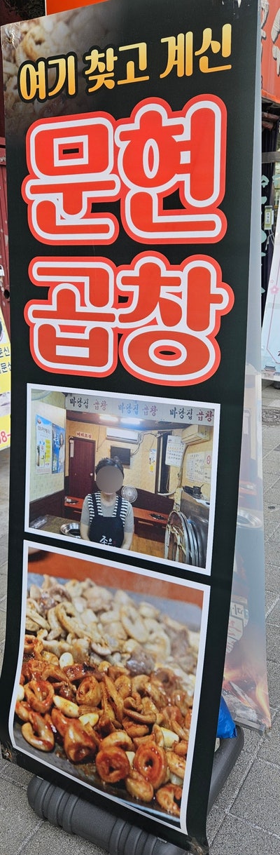 마당집곱창 사진 2