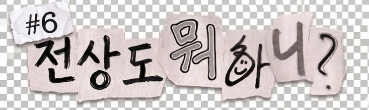  부산 태종대 다누비 열차에서 문경의 미래를 엿보고 오다(전상도 뭐하니#6)