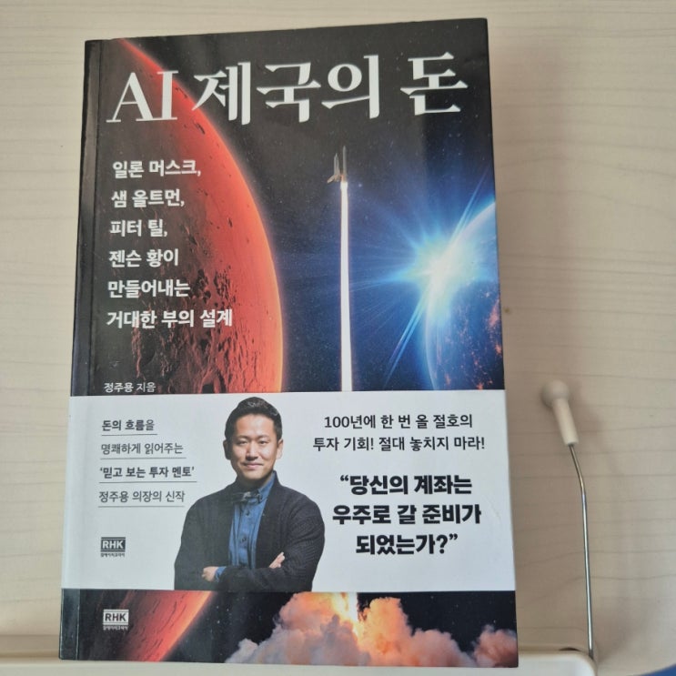  AI제국의 돈 : 4부 권력과 통제 피터 틸의 철학과 제로 투 원