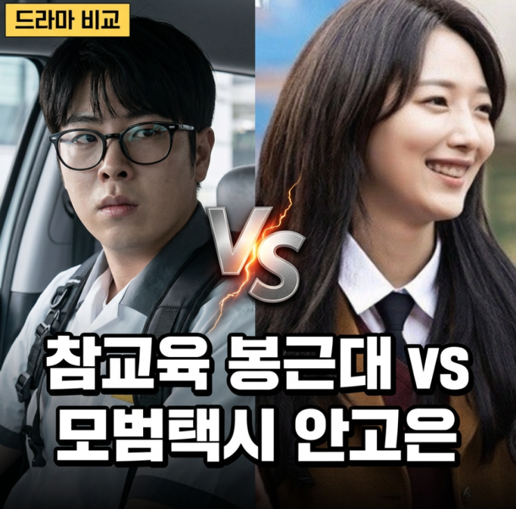  참교육 봉근대 캐릭터 알고보니…모범택시 안고은과 평행이론, 성씨까지 똑같다고?