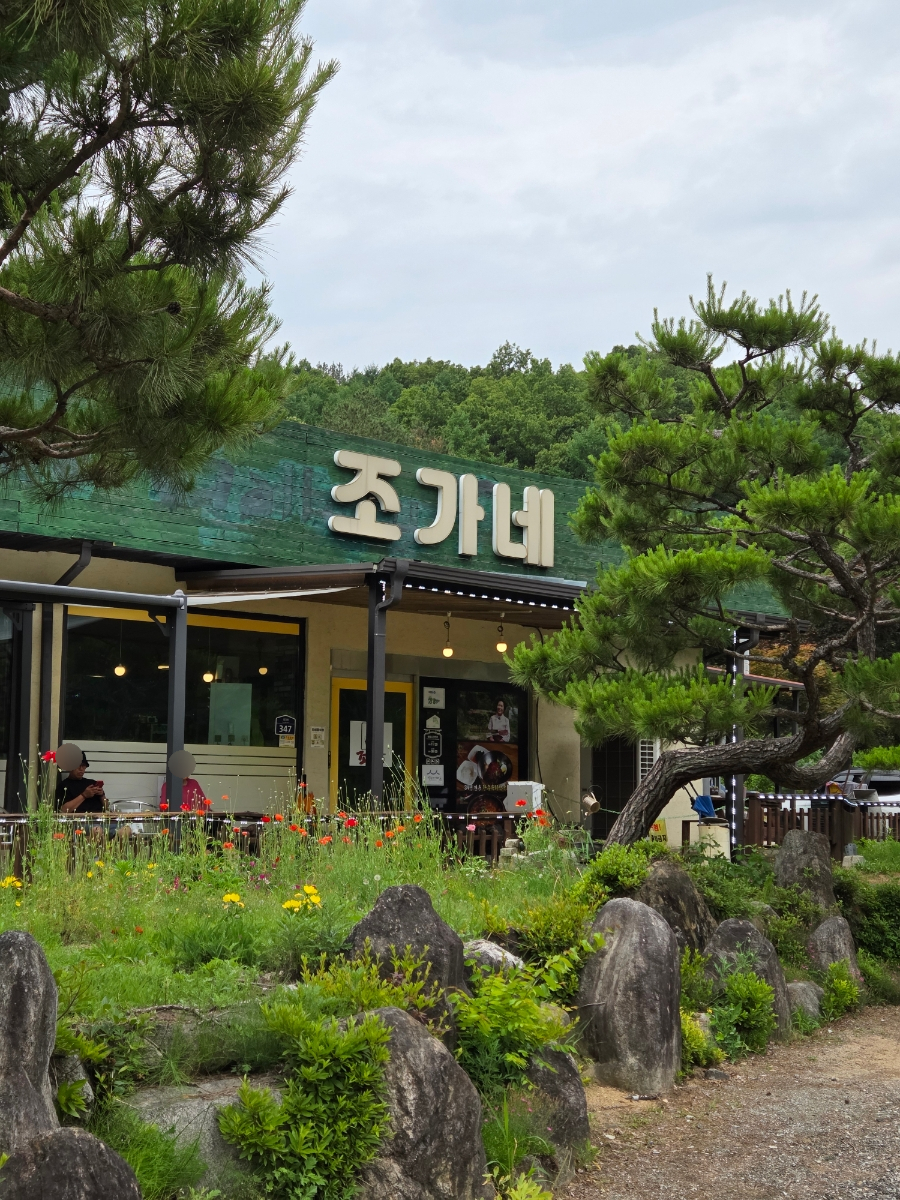 횡성조가네 사진 2