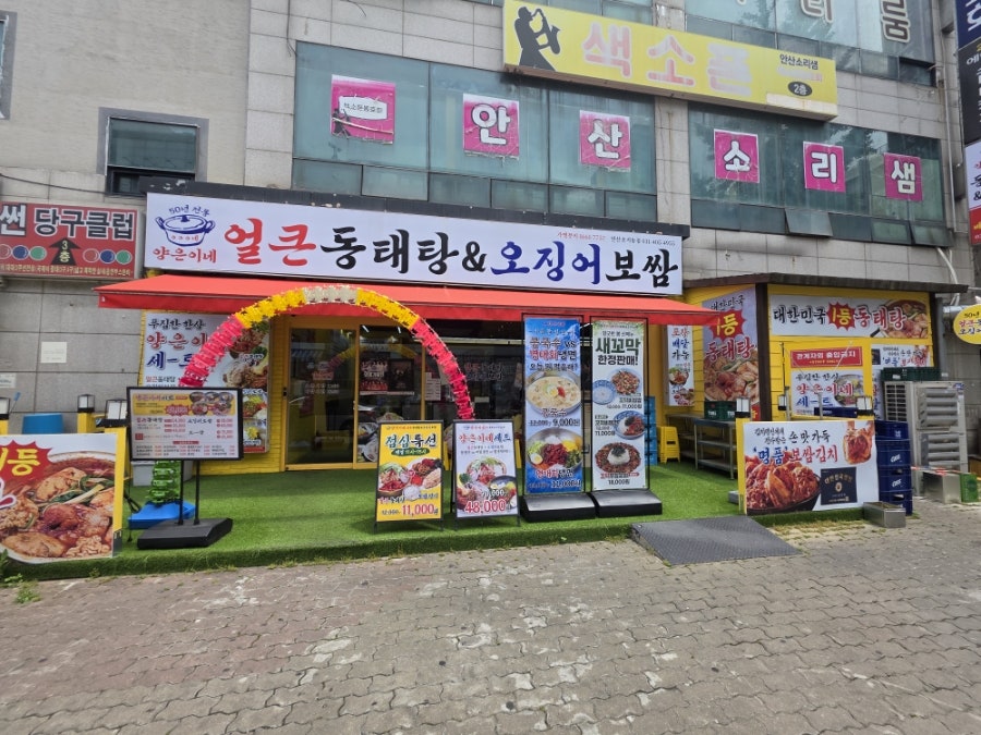 양은이네 안산사동점 사진 3