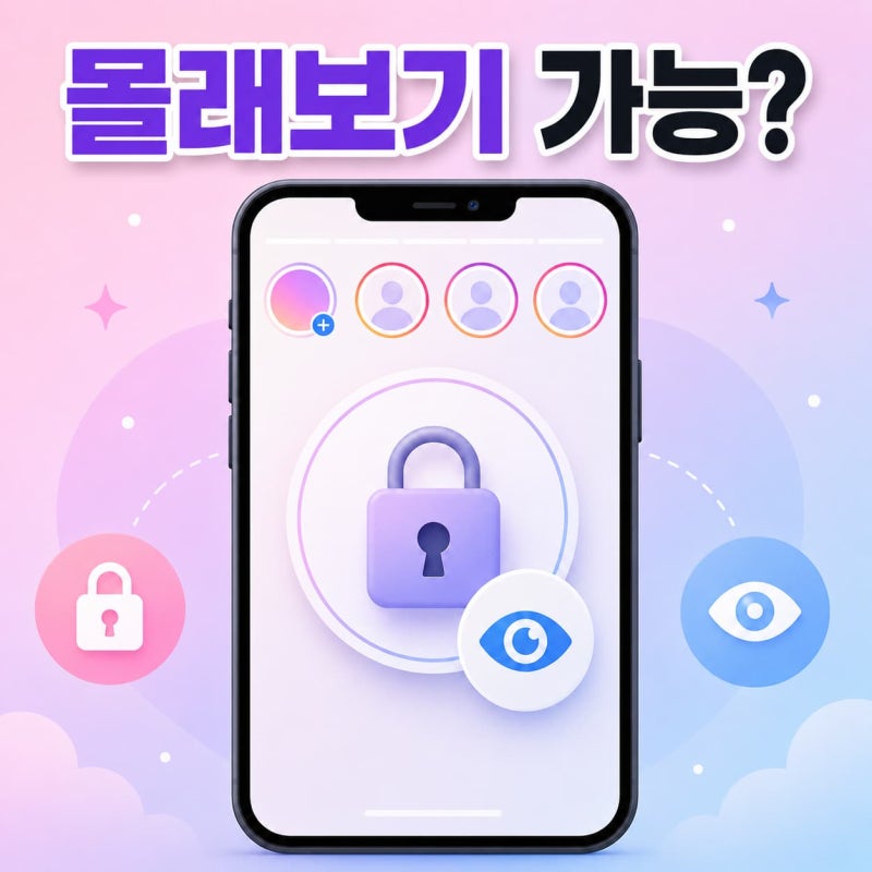 인스타그램 몰래보기 가능해진다? 인스타그램 플러스의 정체