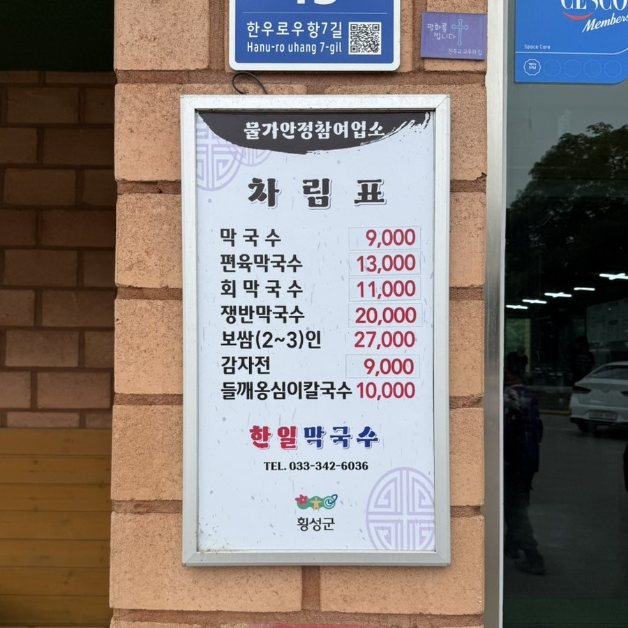 한일막국수 사진 2