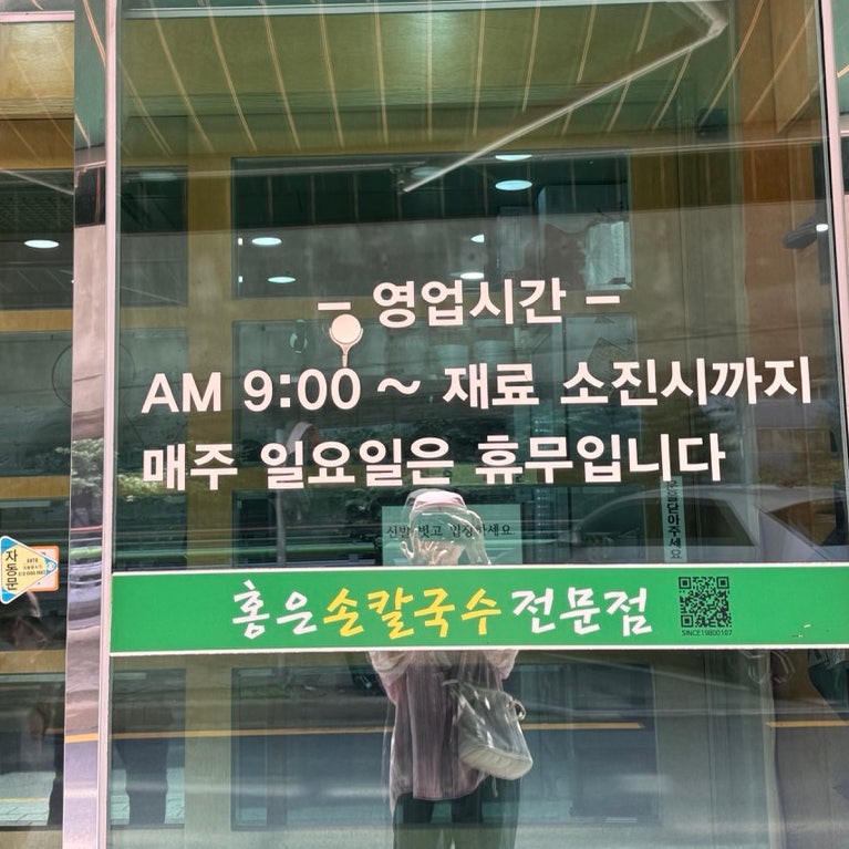 홍은손칼국수전문점 사진 2