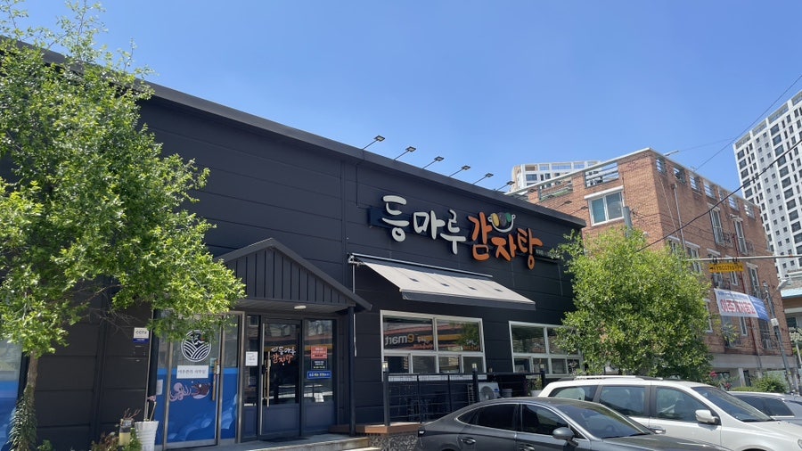 등마루감자탕 우아점 사진 2