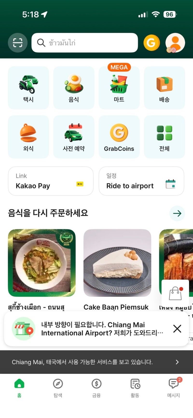 태국 여행 그랩트래블패스 무료구독,그랩언리미티드 사용 후기 및 정보(찐 꿀팁)