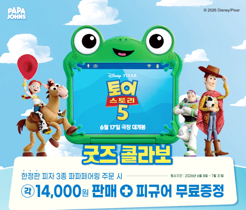파파존스 김해율하점
