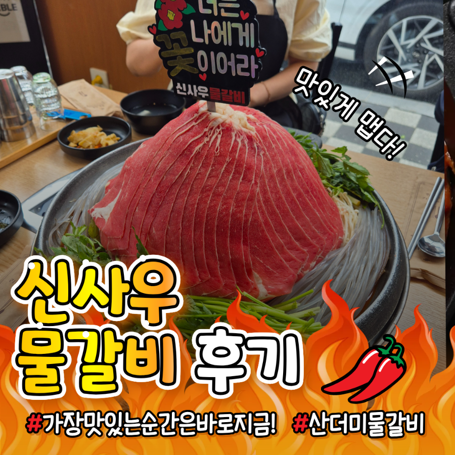 신사우 물갈비 시흥은계점 사진 1