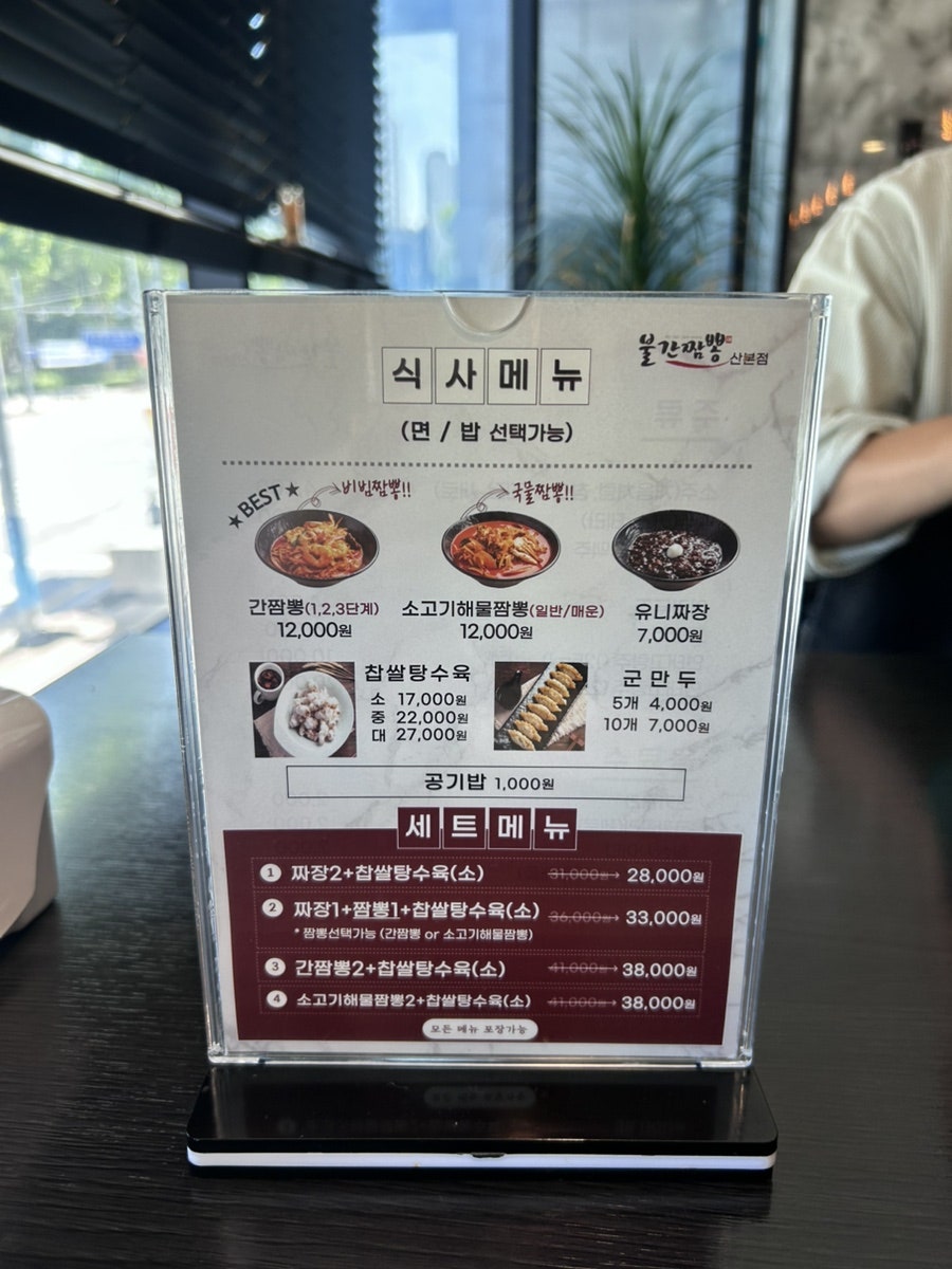 불간짬뽕 산본점 사진 4