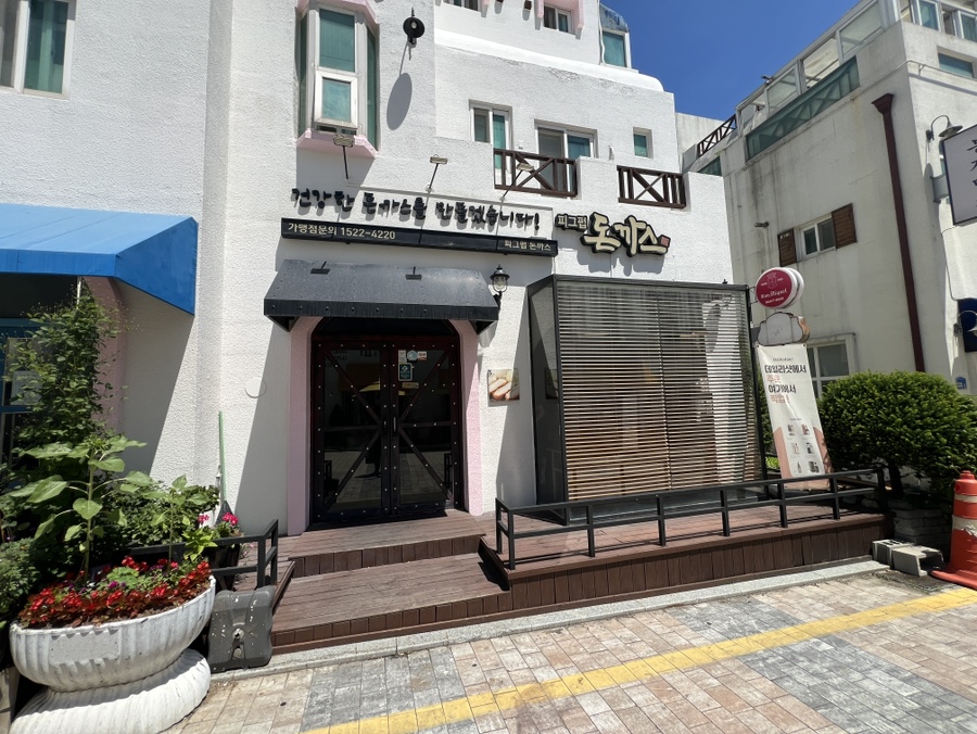 피그펍돈까스 사진 2