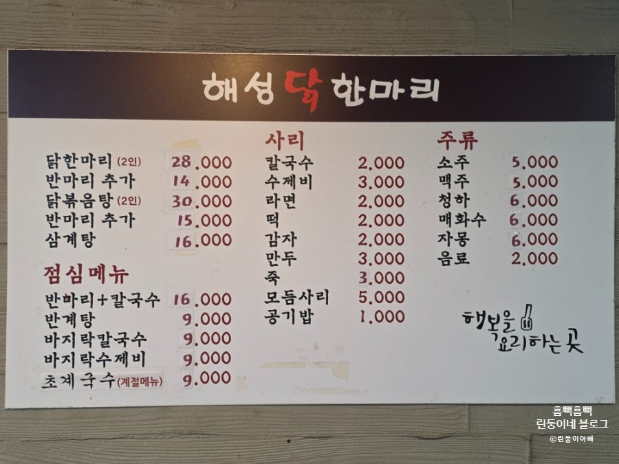 해성닭한마리 사진 5