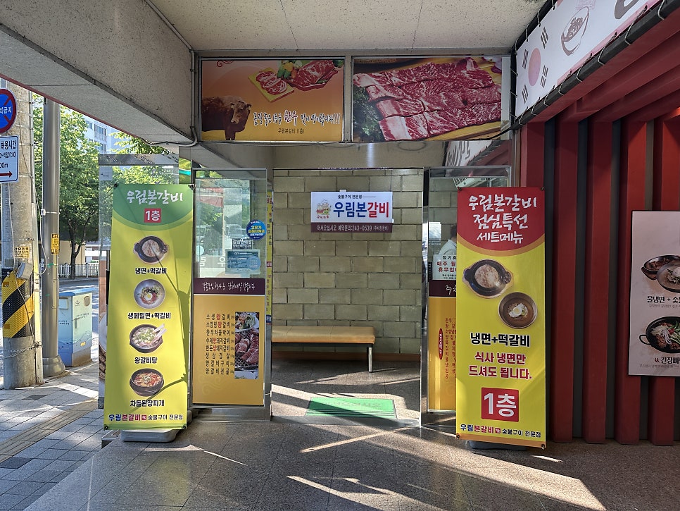 우림본갈비 사진 4