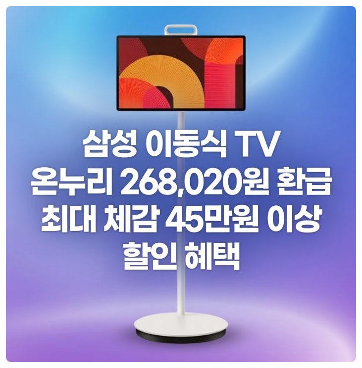  삼성 이동식티비 온누리환급 제품 더 무빙스타일 KU27LSFM7AXXKR 분리형 터치디스플레이  후기 많은 곳 감사페스티벌 할인 구매처