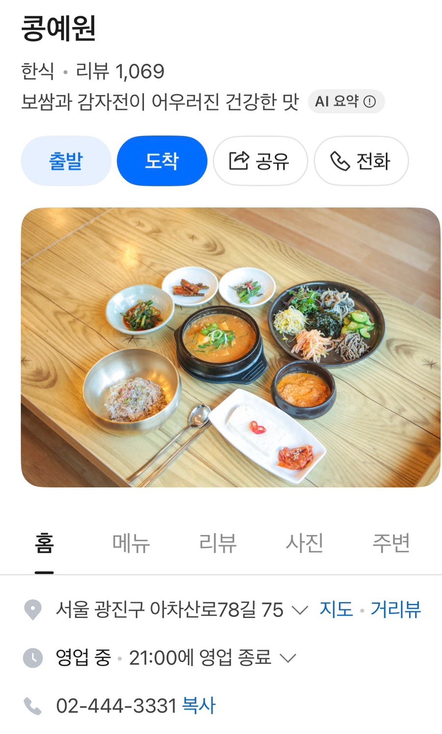 콩예원 사진 1