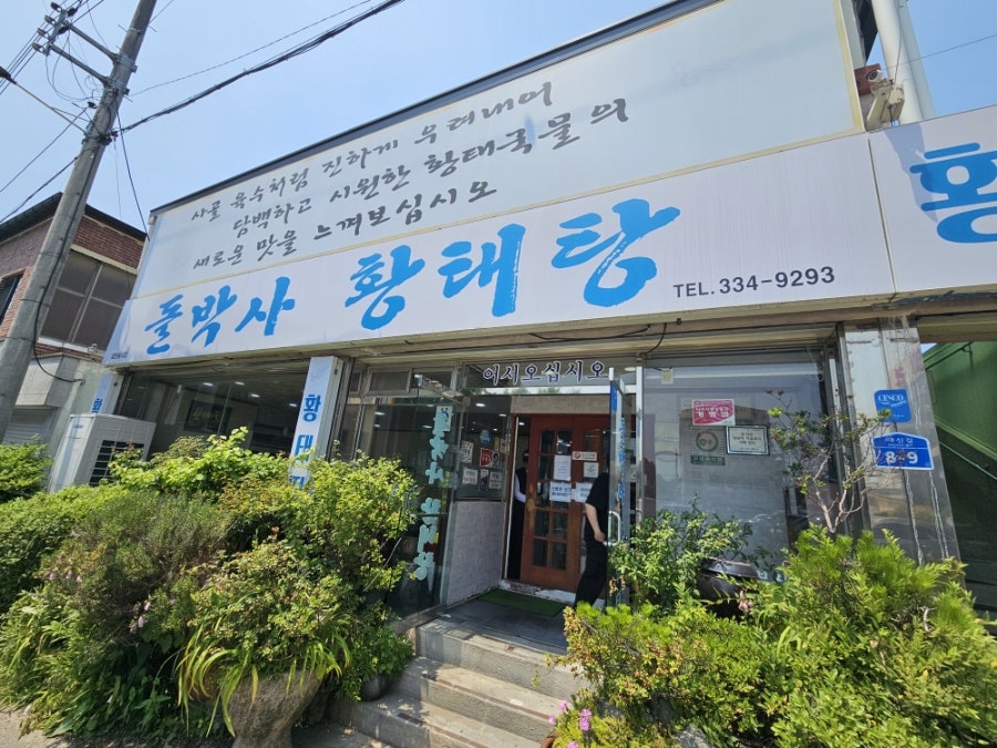 돌박사 나주점 사진 1