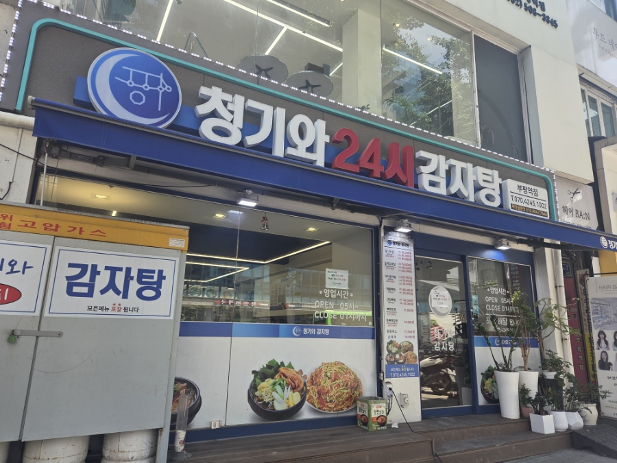 청기와감자탕해장국 사진 4