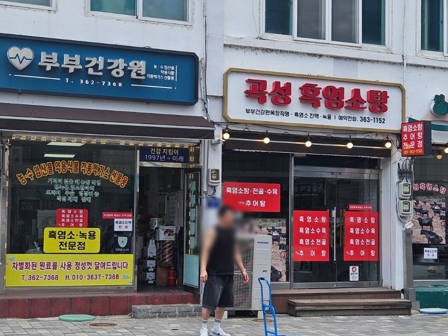곡성흑염소탕 사진 2