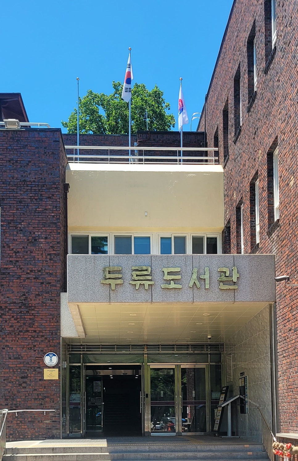 두류도서관 구내식당 사진 2