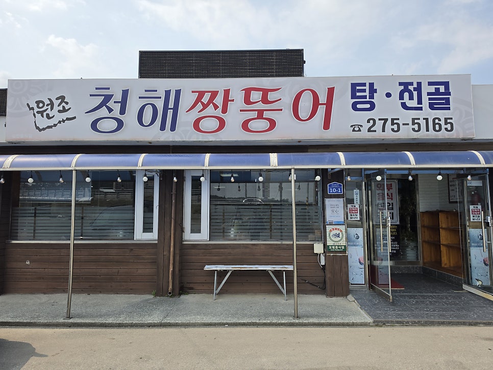 청해짱뚱어 사진 6