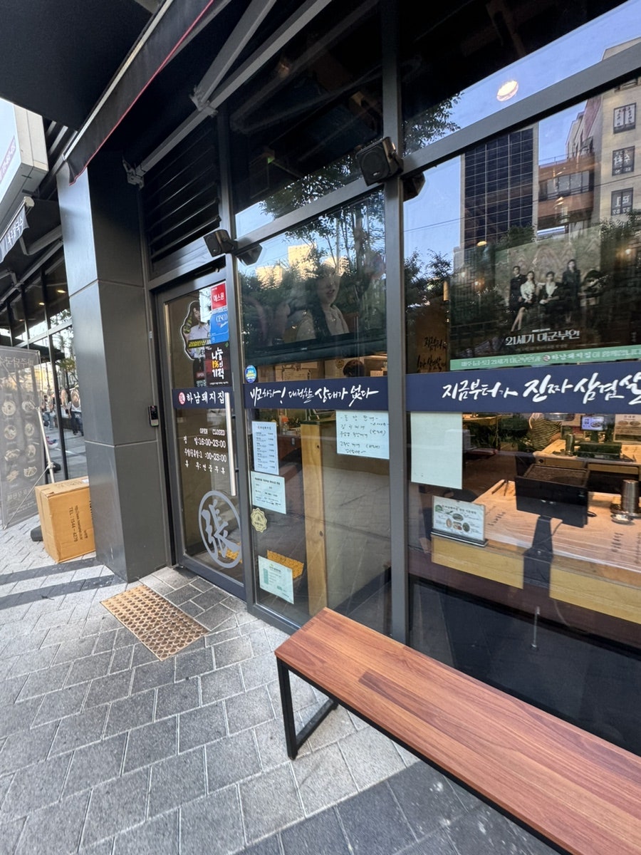 하남돼지집 가좌역점 사진 2