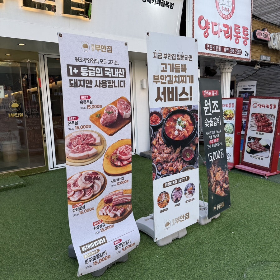 원조부안집 방배카페골목점 사진 3