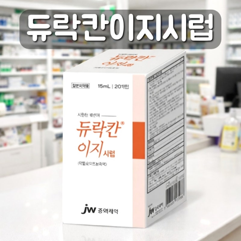 듀락칸이지시럽 복용법 성분 효능 부작용 변비약 정리