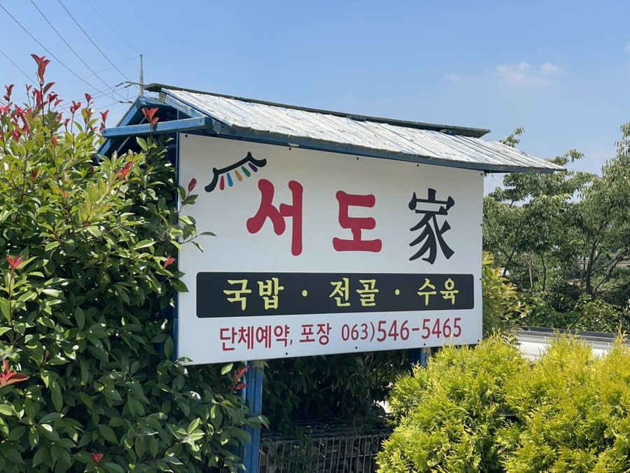 서도가 사진 4