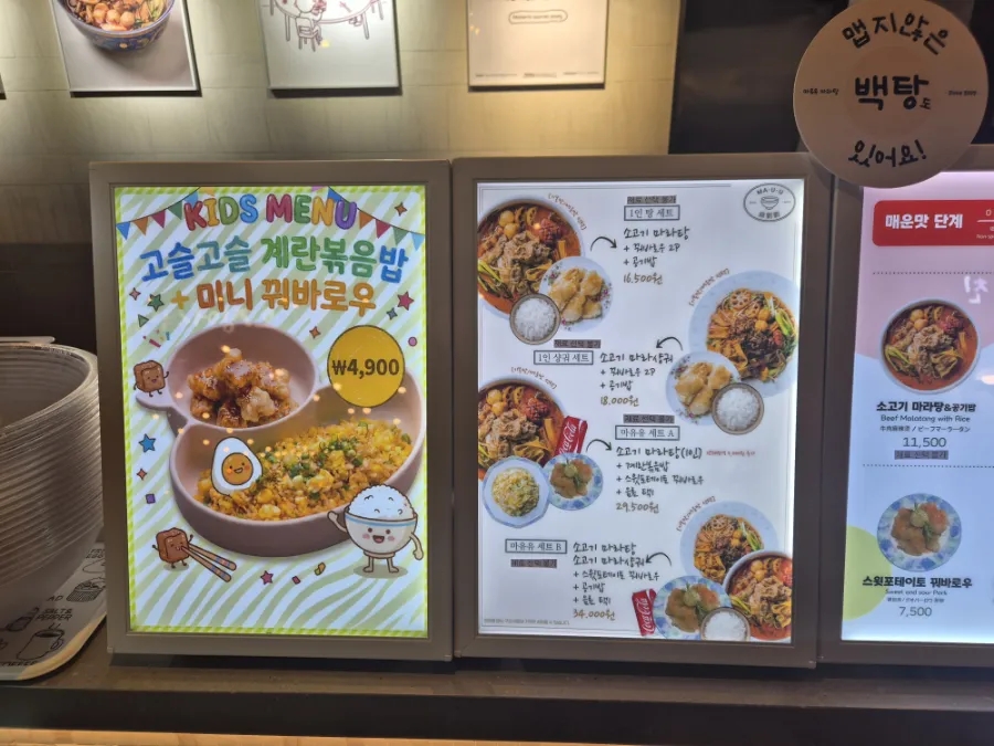 마유유 마라탕 스타필드시티부천 사진 4