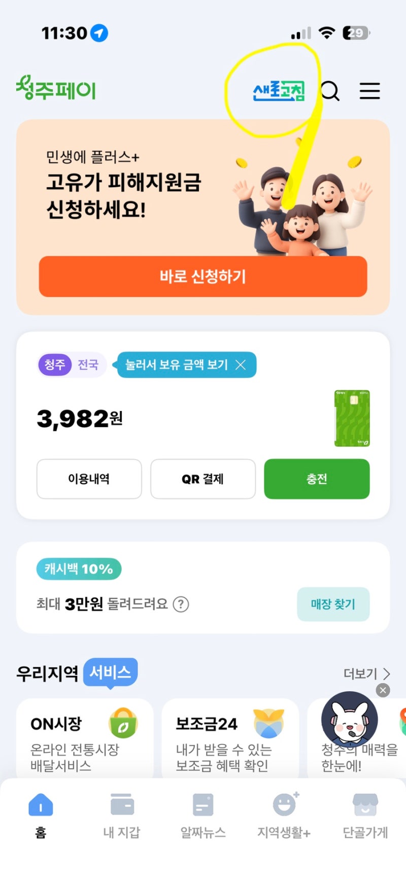 청주시 대형폐기물 은 청주페이 앱에서 버리세요