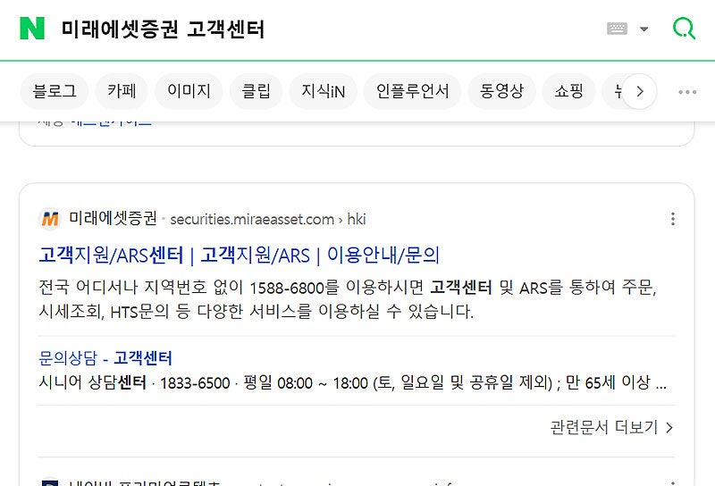 미래에셋증권 고객센터 전화번호 및 상담원 연결 방법 알아보기