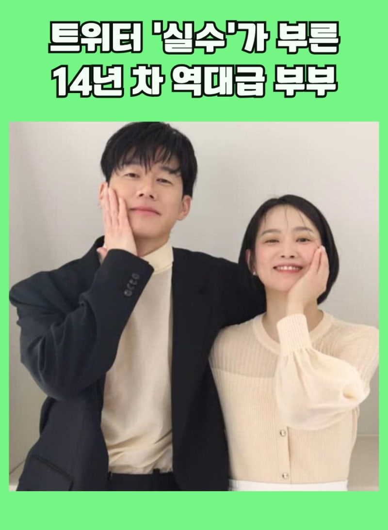 "트위터 실수로 공개연애했는데" 김무열♥윤승아가 14년째 사랑받는 이유