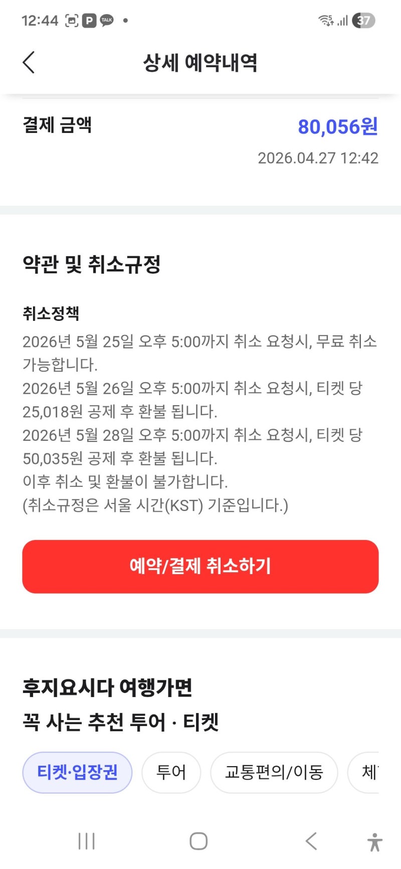 후지산 일일버스 투어 예매 (놀인터파크 투어티켓)