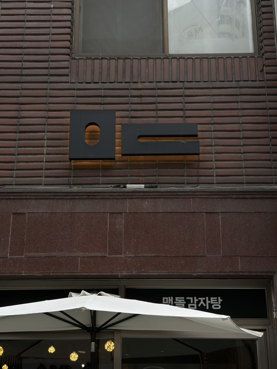 맷돌감자탕 사진 3