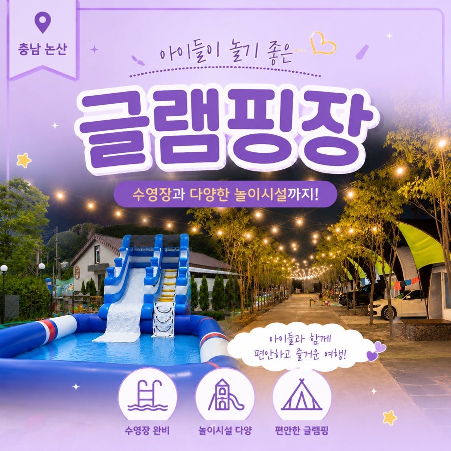 바글바글글램핑 사진 1