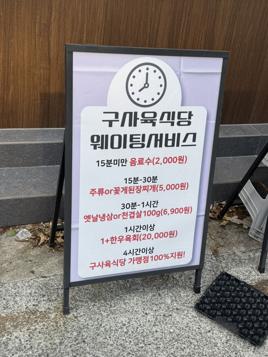 구사육식당 사상본점 사진 3