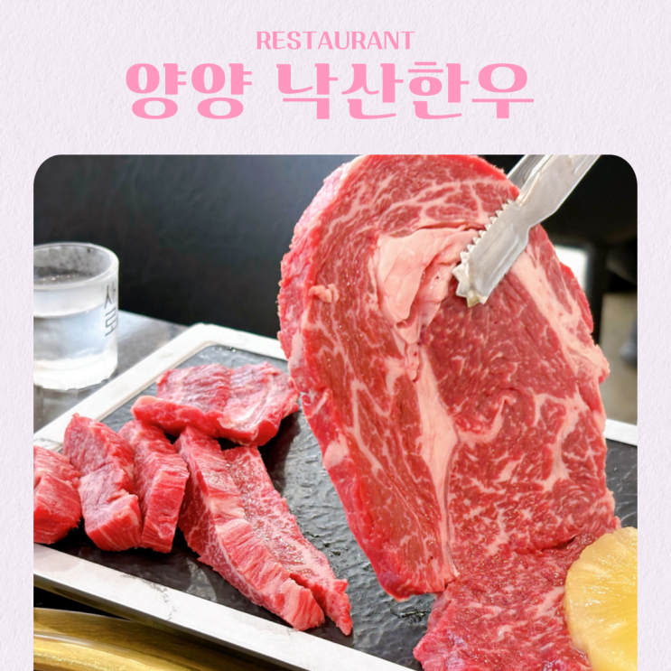  강원도 양양 여행 낙산사 근처 한우 찐맛집 낙산한우