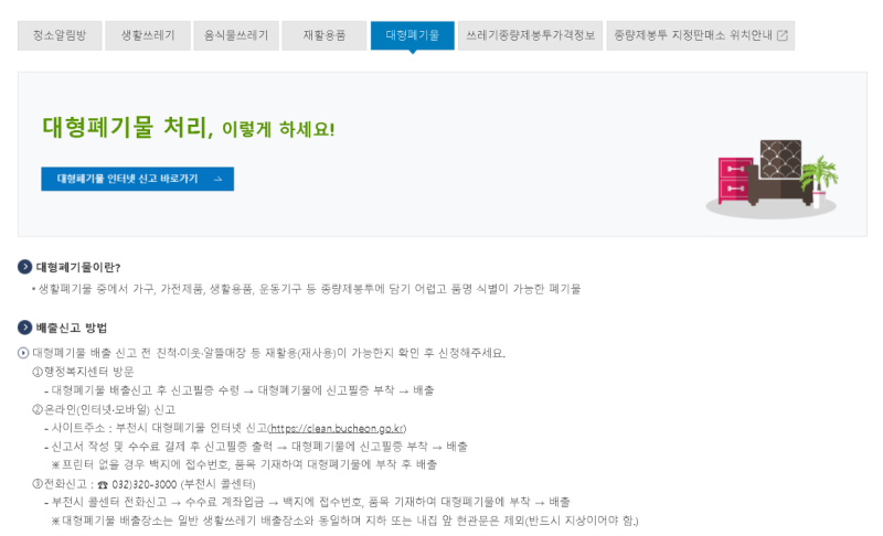 폐기물 스티커 인터넷 접수 | 부천시 대형폐기물 온라인 신청