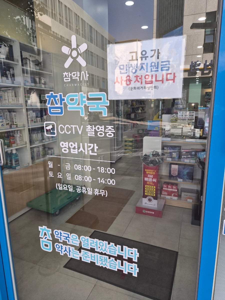 참약국 사진 6
