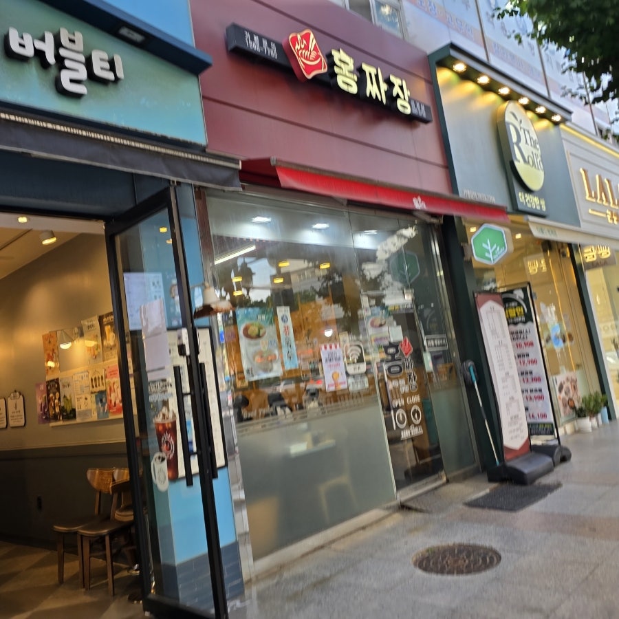 홍짜장 범계점 사진 1