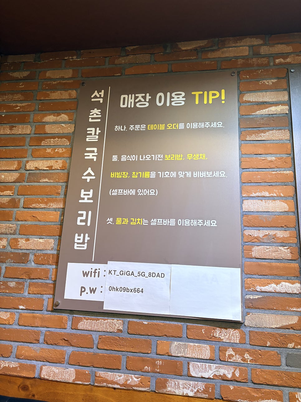 석촌칼국수보리밥 수원권선점 사진 6