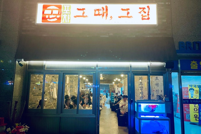 그때그집 사진 1