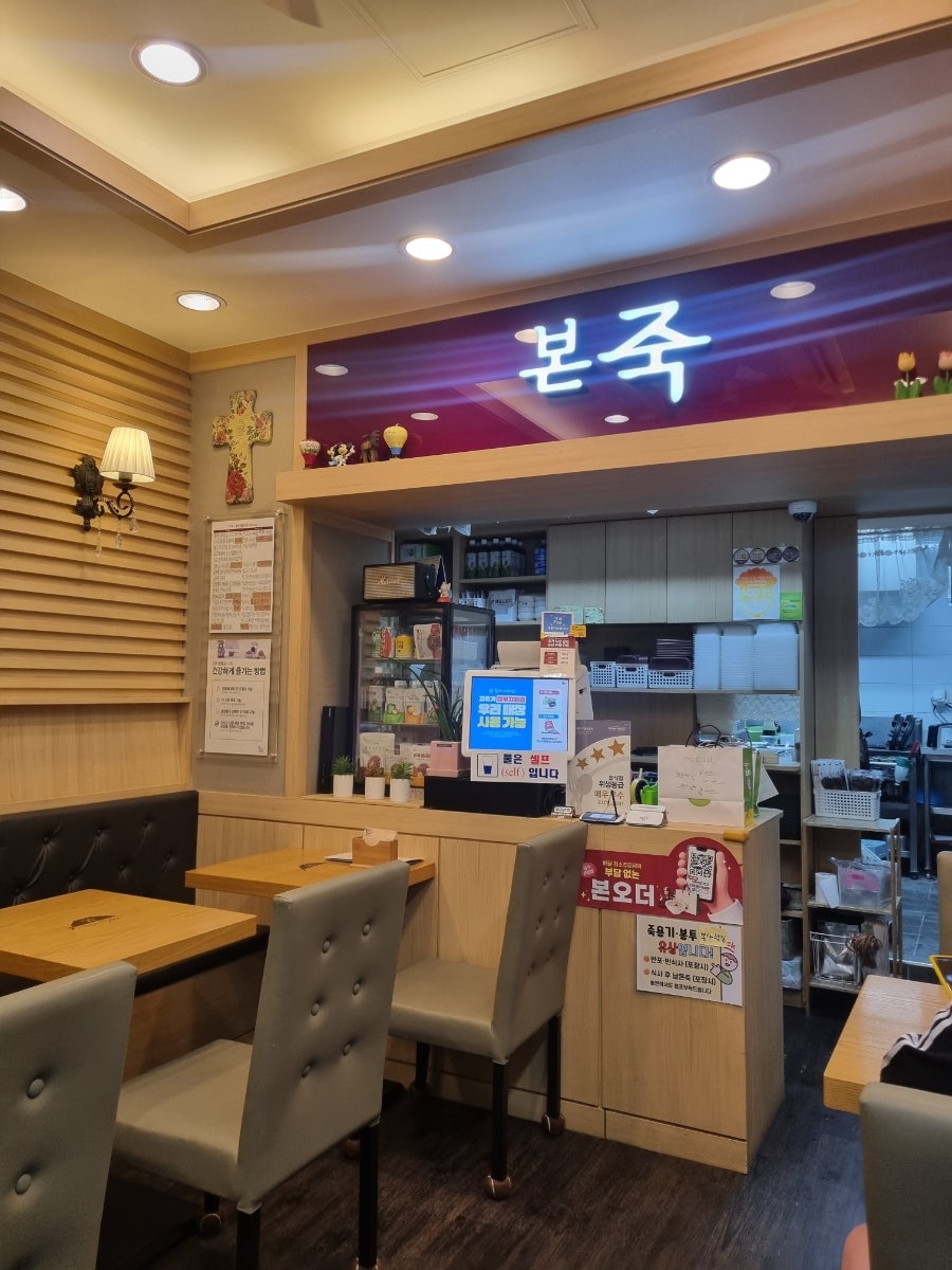 본죽 신정지구점 사진 3