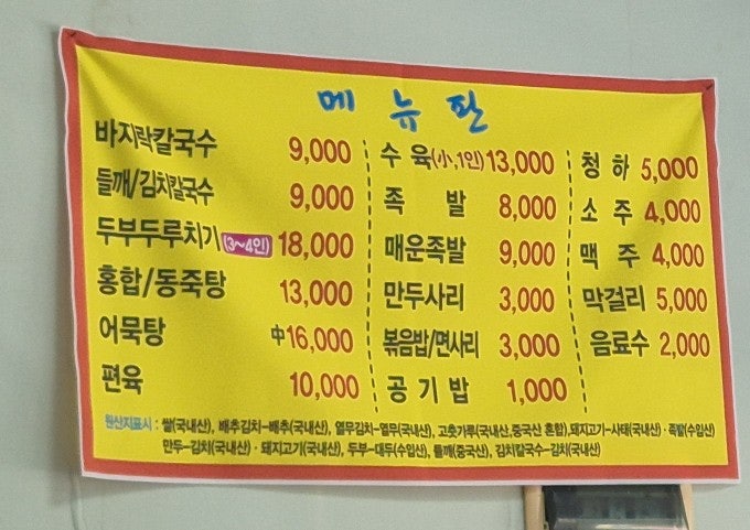 홍두깨생칼국수 사진 6