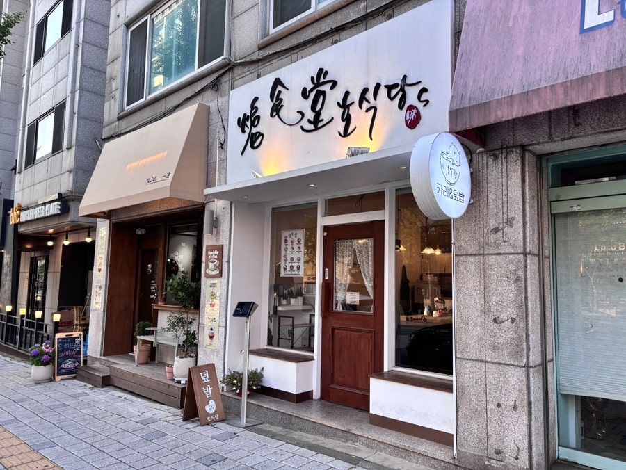 호식당 영통 사진 2