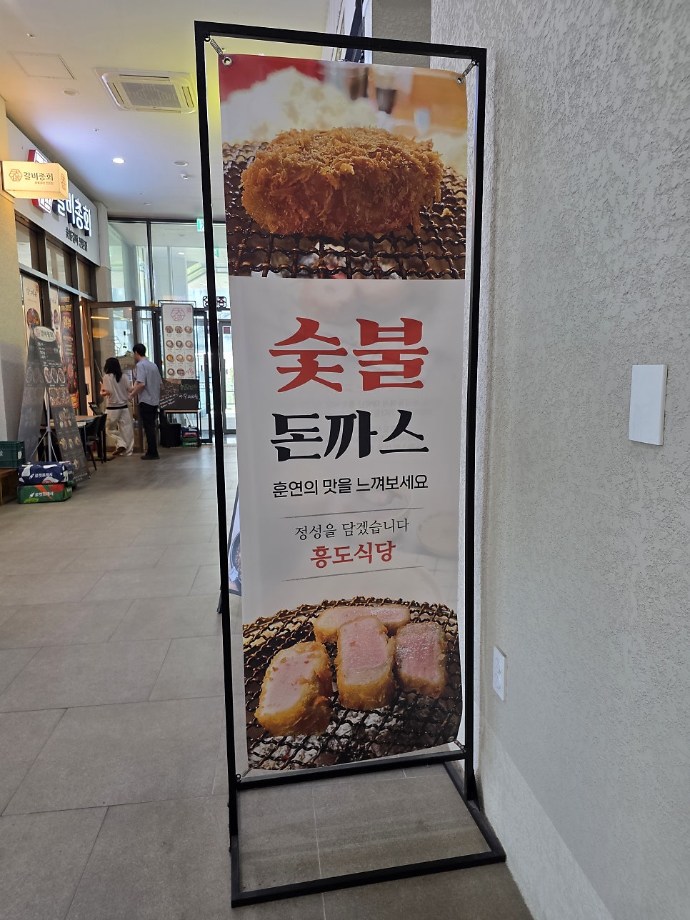 흥도식당 하남점 사진 4