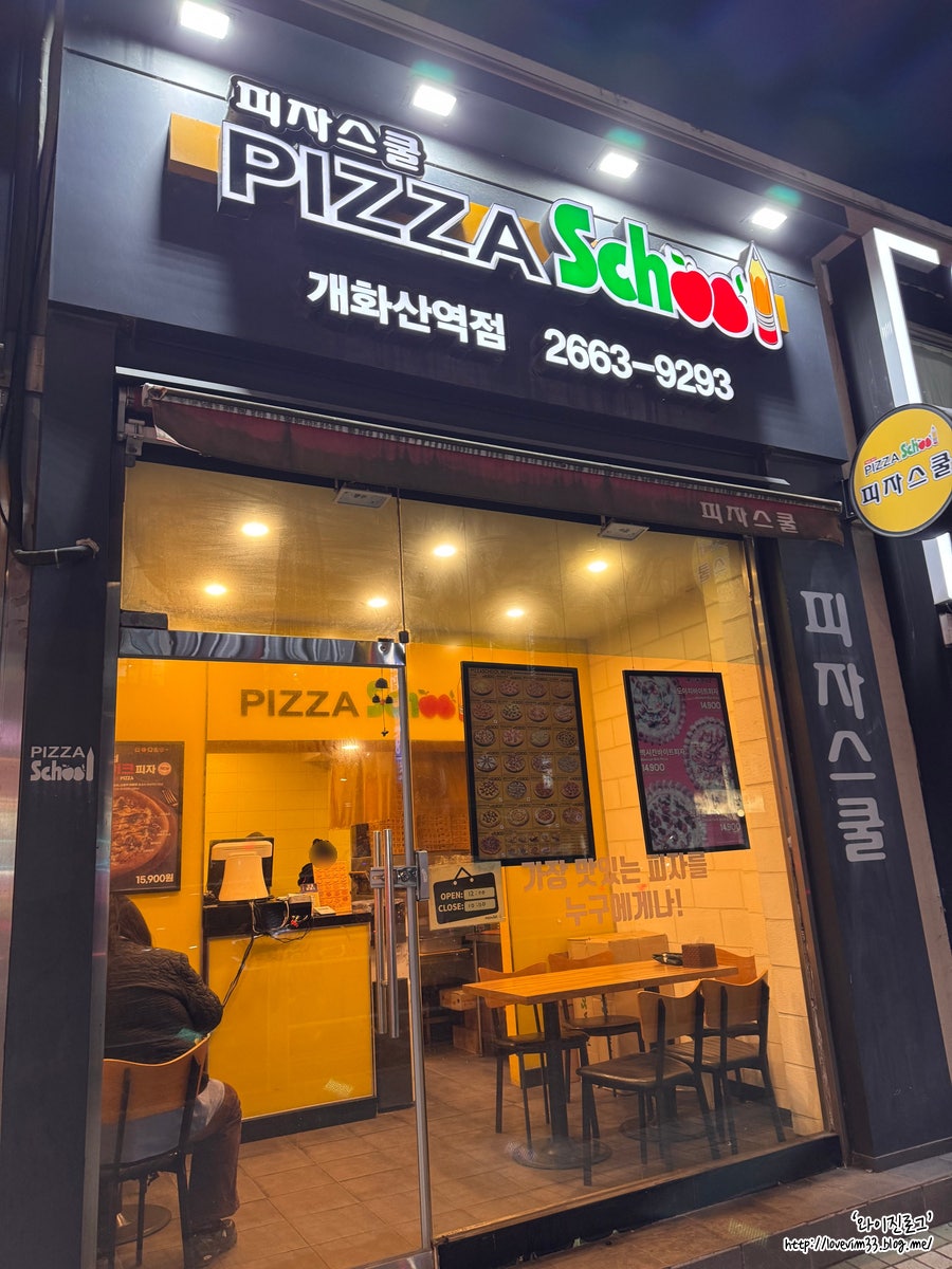 피자스쿨 개화산역점 사진 1