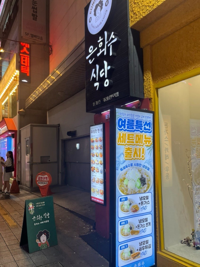은화수식당 당감동점 사진 1