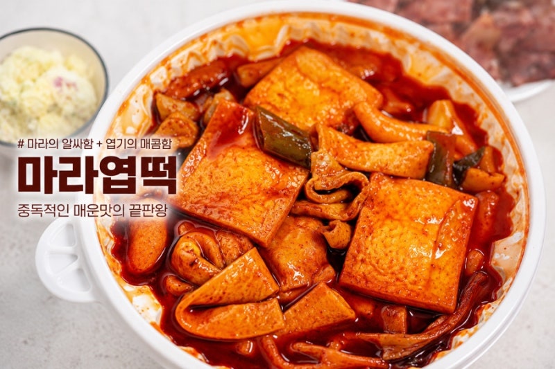 [리뷰] 매운 엽떡 마라 엽떡 맛있는 조합 꿀팁